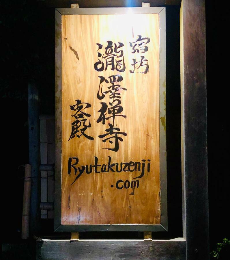 Ryutakuzenji 宿坊 Takasaki Dış mekan fotoğraf